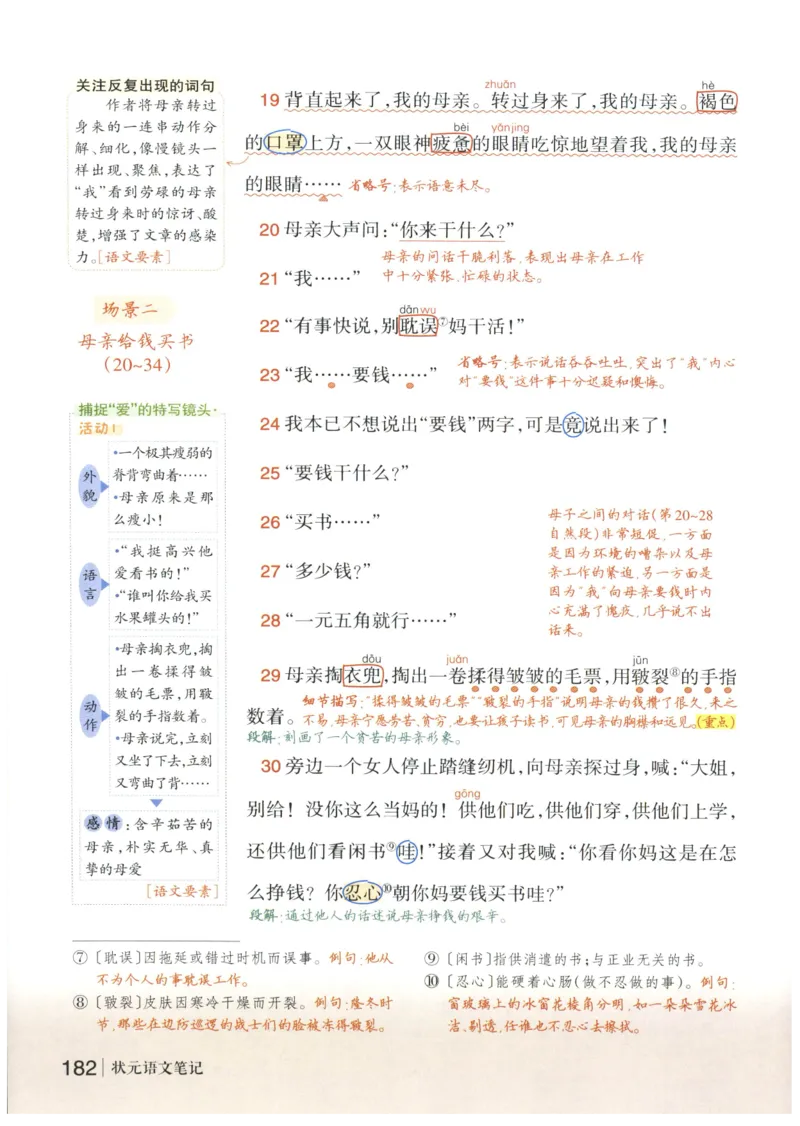 《状元笔记》_25秋小学语数英习题试卷_语文_25秋《状元笔记》语文12456_5年级语文《状元笔记》25秋