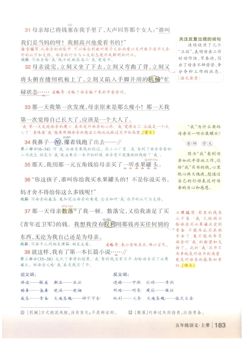 《状元笔记》_25秋小学语数英习题试卷_语文_25秋《状元笔记》语文12456_5年级语文《状元笔记》25秋