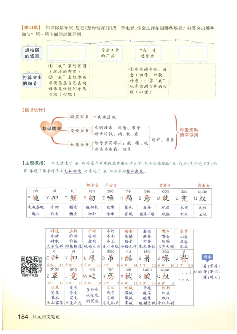 《状元笔记》_25秋小学语数英习题试卷_语文_25秋《状元笔记》语文12456_5年级语文《状元笔记》25秋