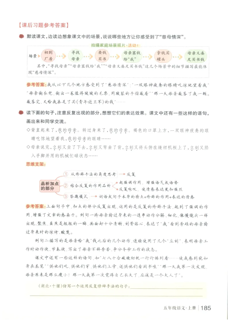 《状元笔记》_25秋小学语数英习题试卷_语文_25秋《状元笔记》语文12456_5年级语文《状元笔记》25秋