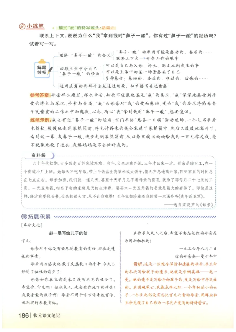 《状元笔记》_25秋小学语数英习题试卷_语文_25秋《状元笔记》语文12456_5年级语文《状元笔记》25秋