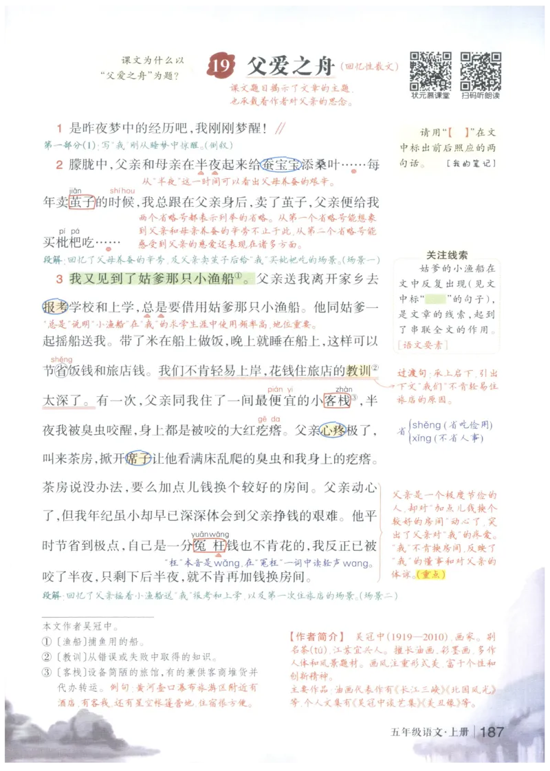 《状元笔记》_25秋小学语数英习题试卷_语文_25秋《状元笔记》语文12456_5年级语文《状元笔记》25秋