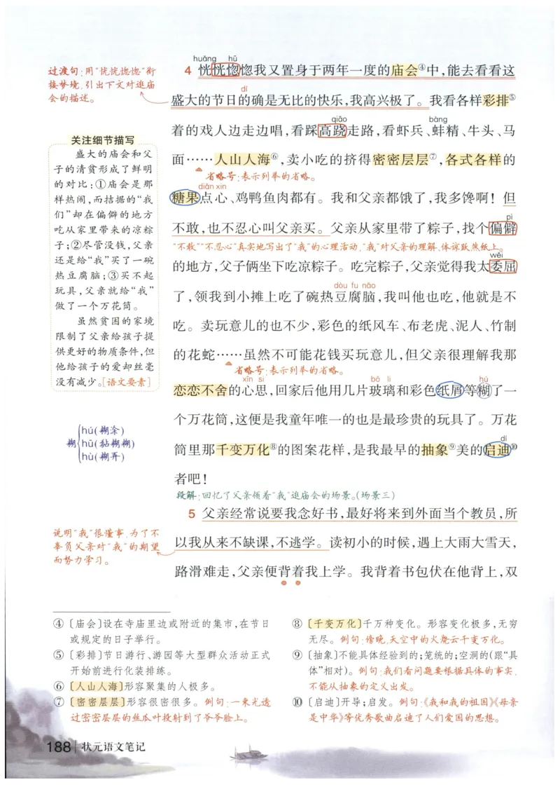 《状元笔记》_25秋小学语数英习题试卷_语文_25秋《状元笔记》语文12456_5年级语文《状元笔记》25秋