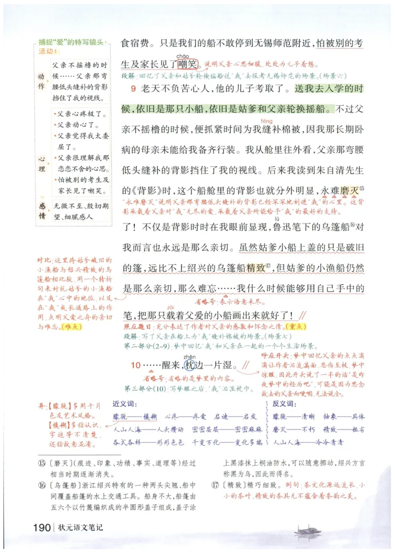《状元笔记》_25秋小学语数英习题试卷_语文_25秋《状元笔记》语文12456_5年级语文《状元笔记》25秋