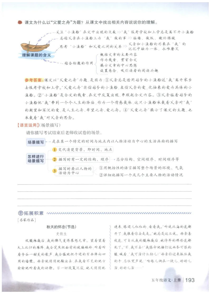 《状元笔记》_25秋小学语数英习题试卷_语文_25秋《状元笔记》语文12456_5年级语文《状元笔记》25秋