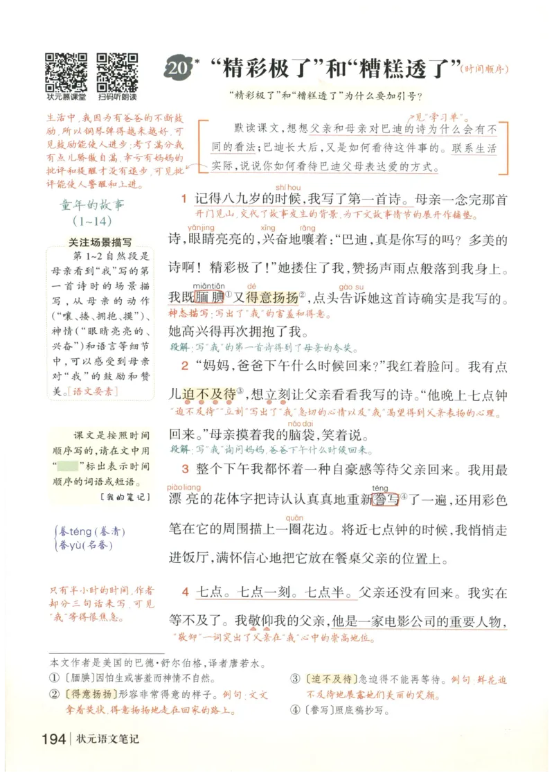 《状元笔记》_25秋小学语数英习题试卷_语文_25秋《状元笔记》语文12456_5年级语文《状元笔记》25秋