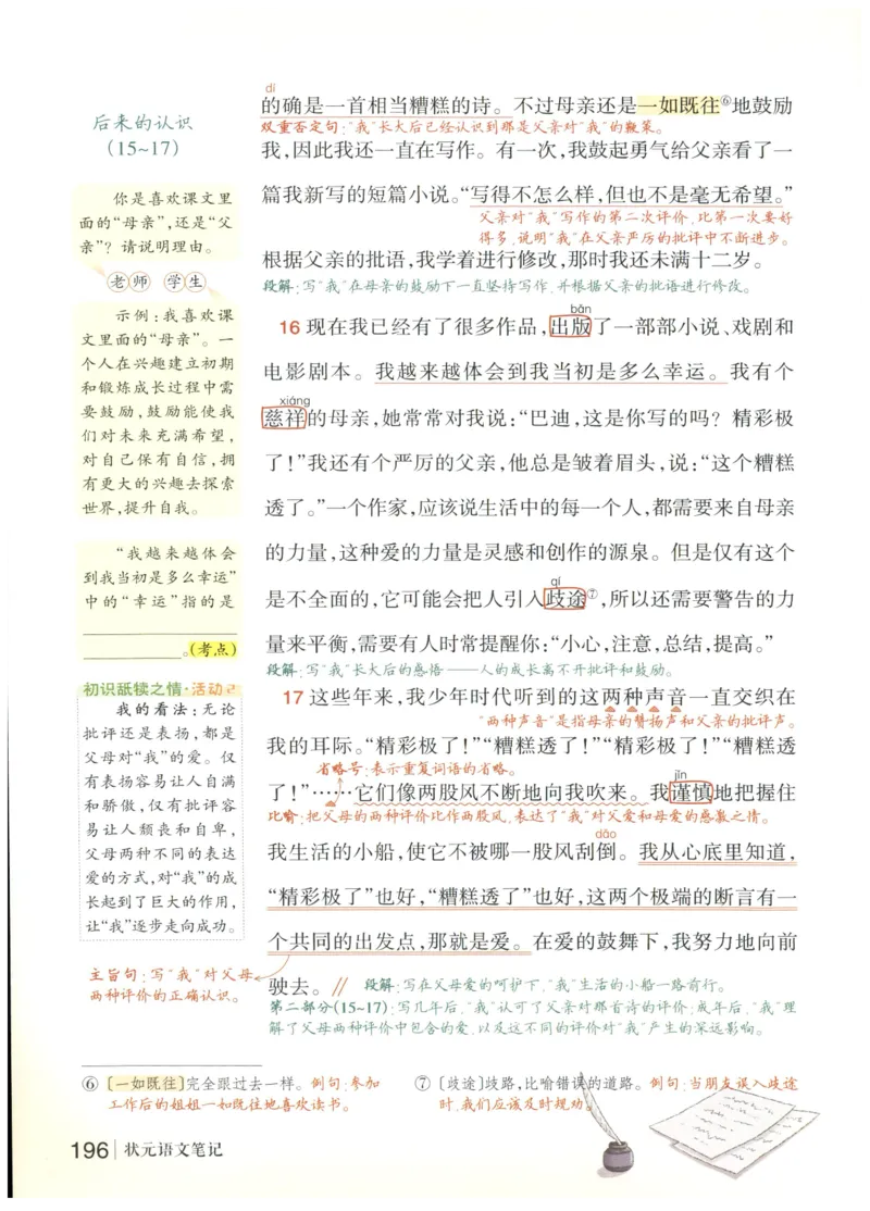 《状元笔记》_25秋小学语数英习题试卷_语文_25秋《状元笔记》语文12456_5年级语文《状元笔记》25秋
