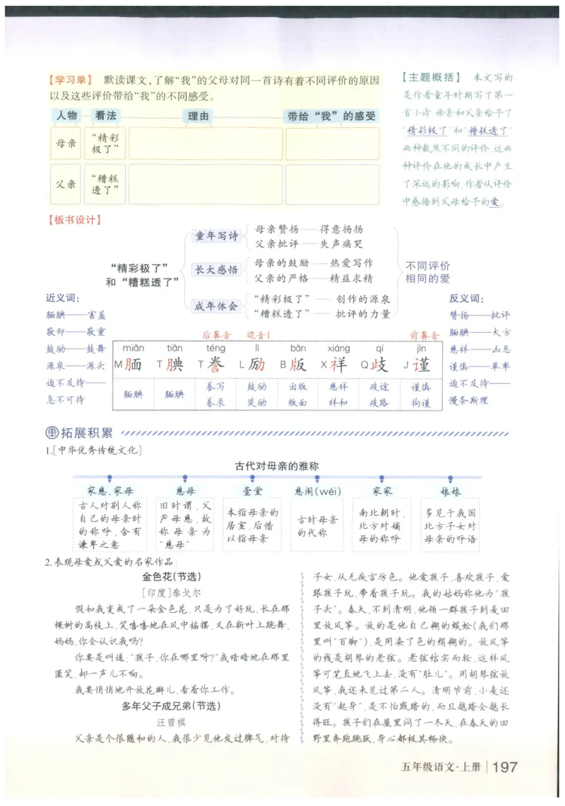 《状元笔记》_25秋小学语数英习题试卷_语文_25秋《状元笔记》语文12456_5年级语文《状元笔记》25秋