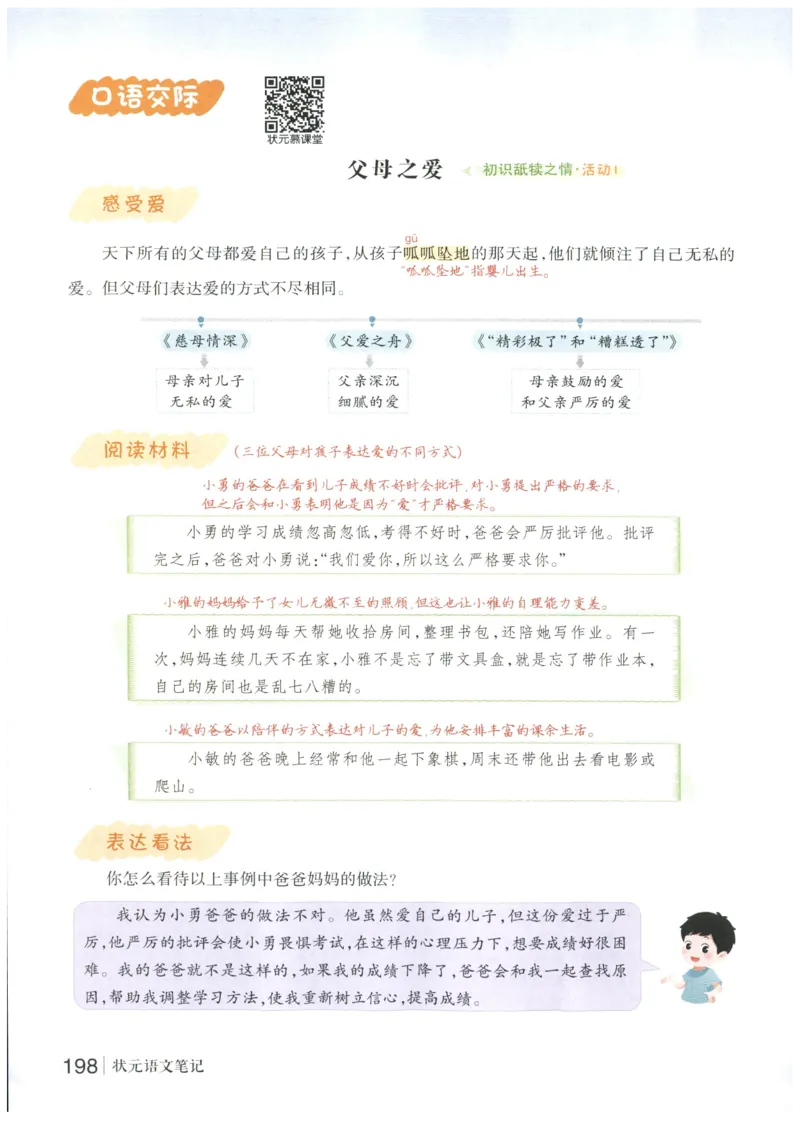 《状元笔记》_25秋小学语数英习题试卷_语文_25秋《状元笔记》语文12456_5年级语文《状元笔记》25秋