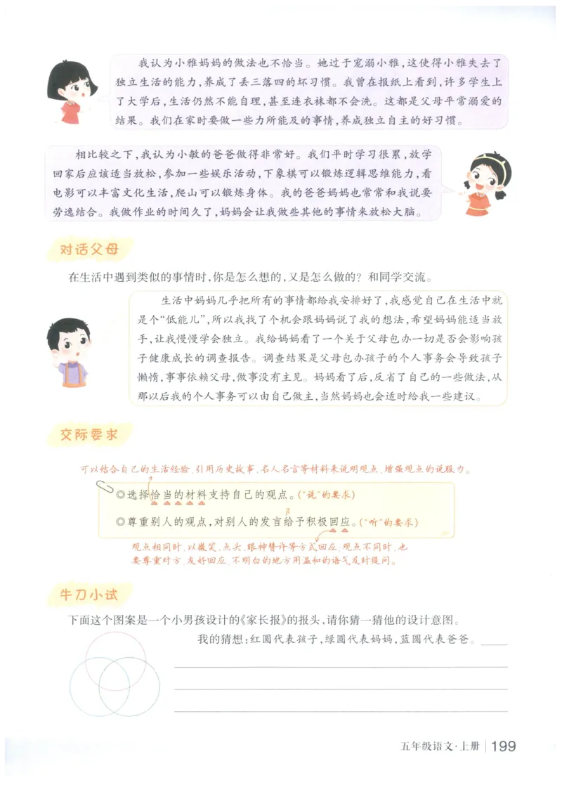 《状元笔记》_25秋小学语数英习题试卷_语文_25秋《状元笔记》语文12456_5年级语文《状元笔记》25秋