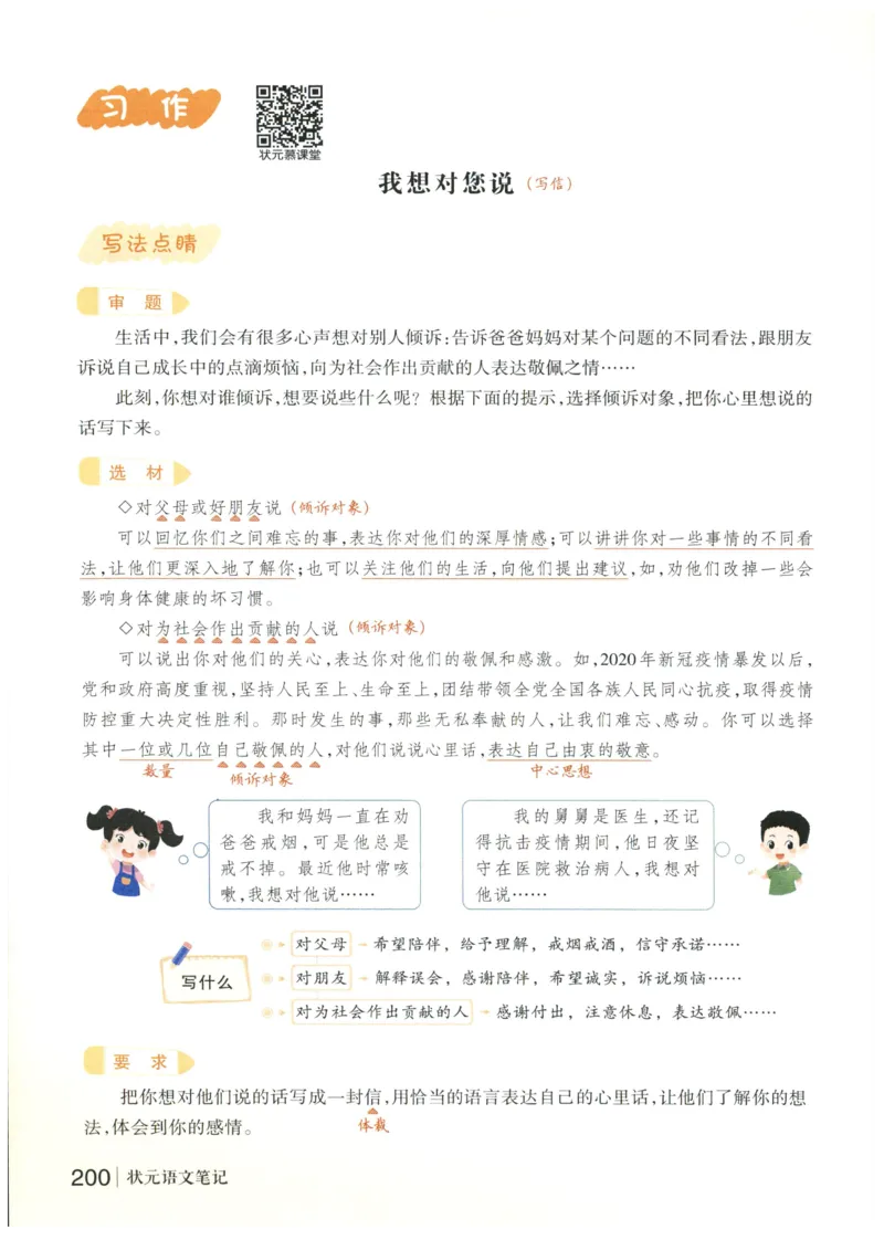 《状元笔记》_25秋小学语数英习题试卷_语文_25秋《状元笔记》语文12456_5年级语文《状元笔记》25秋
