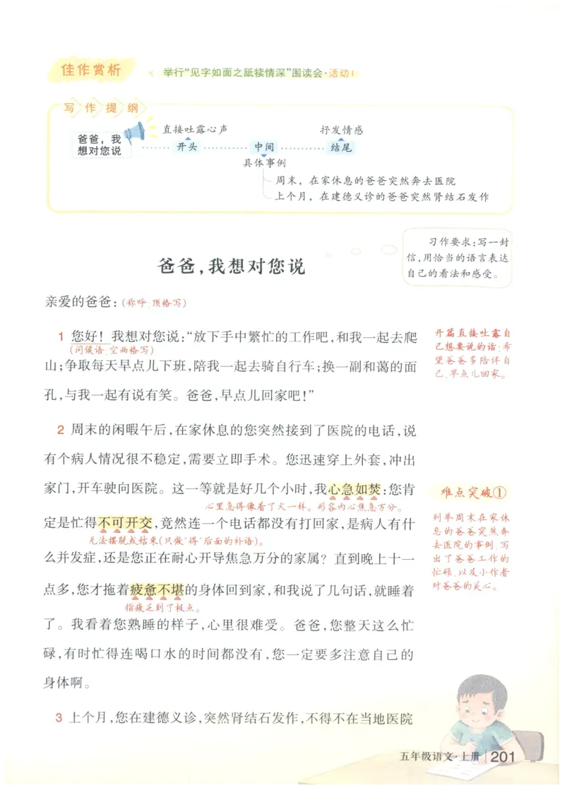 《状元笔记》_25秋小学语数英习题试卷_语文_25秋《状元笔记》语文12456_5年级语文《状元笔记》25秋