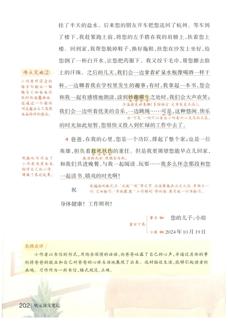 《状元笔记》_25秋小学语数英习题试卷_语文_25秋《状元笔记》语文12456_5年级语文《状元笔记》25秋