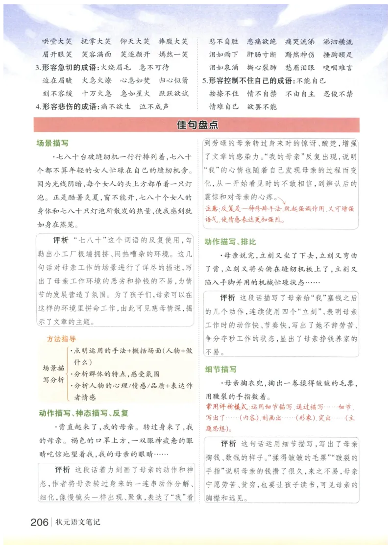 《状元笔记》_25秋小学语数英习题试卷_语文_25秋《状元笔记》语文12456_5年级语文《状元笔记》25秋