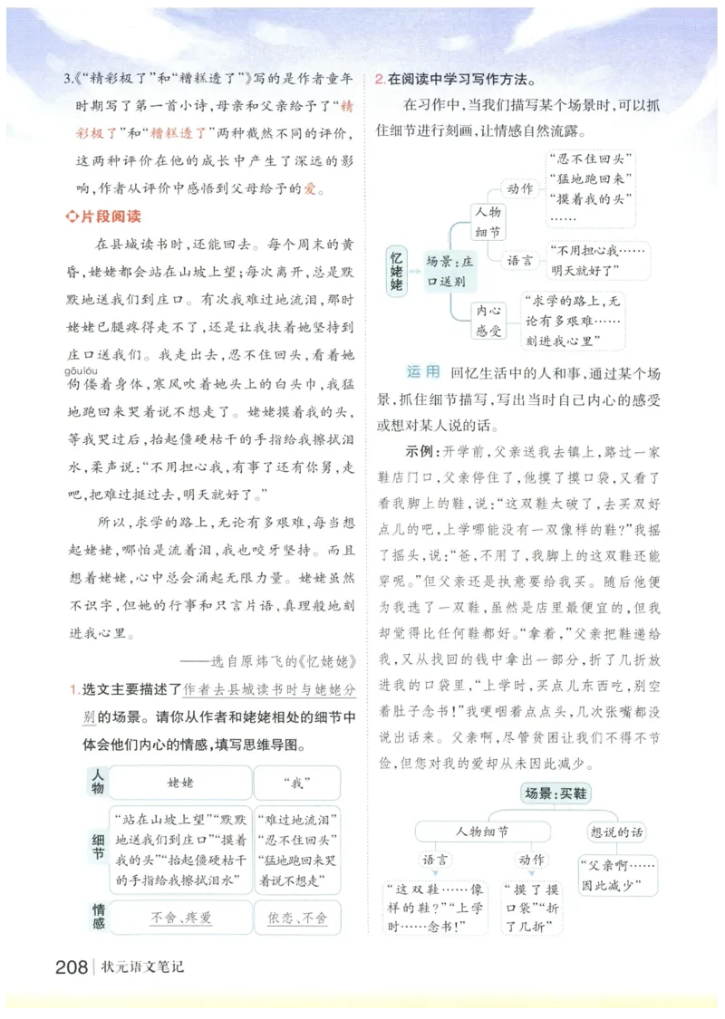 《状元笔记》_25秋小学语数英习题试卷_语文_25秋《状元笔记》语文12456_5年级语文《状元笔记》25秋