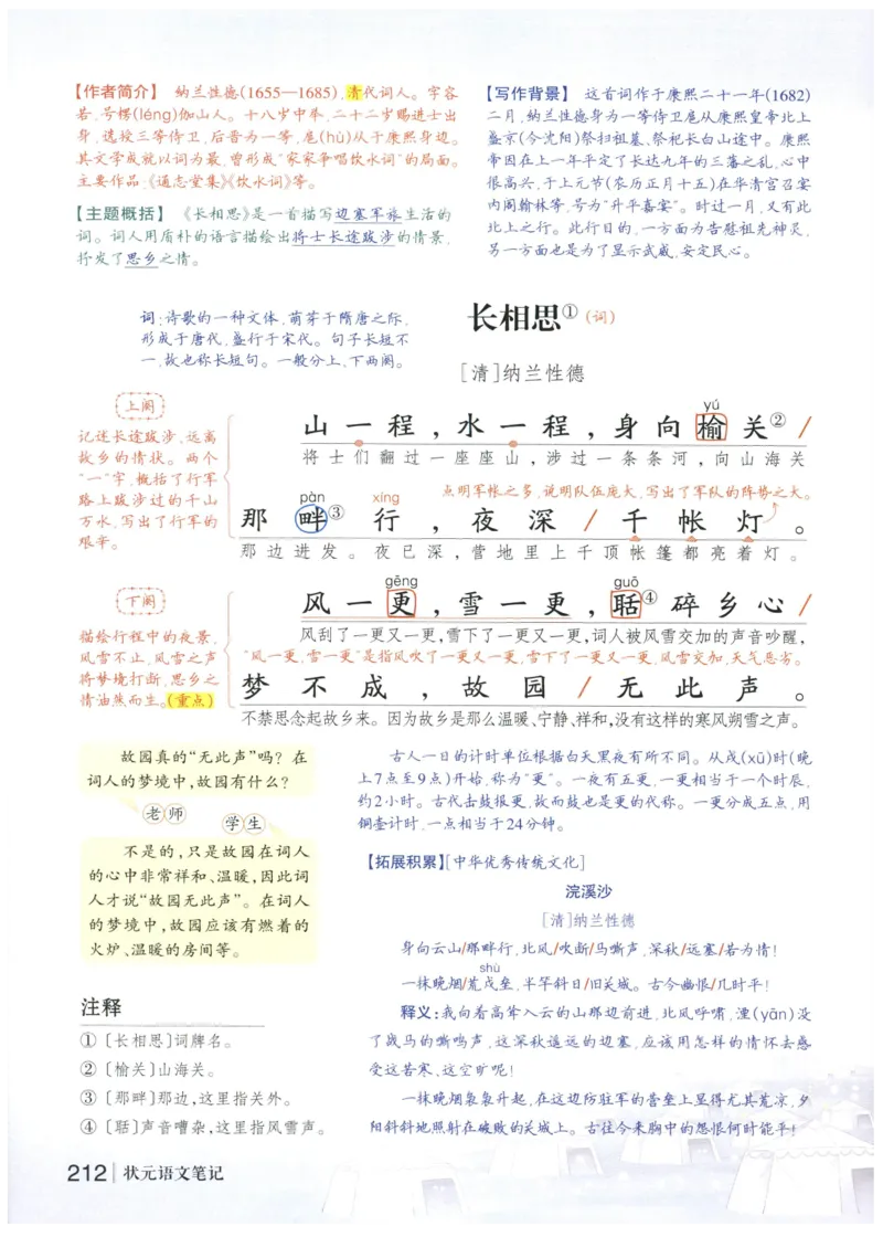 《状元笔记》_25秋小学语数英习题试卷_语文_25秋《状元笔记》语文12456_5年级语文《状元笔记》25秋