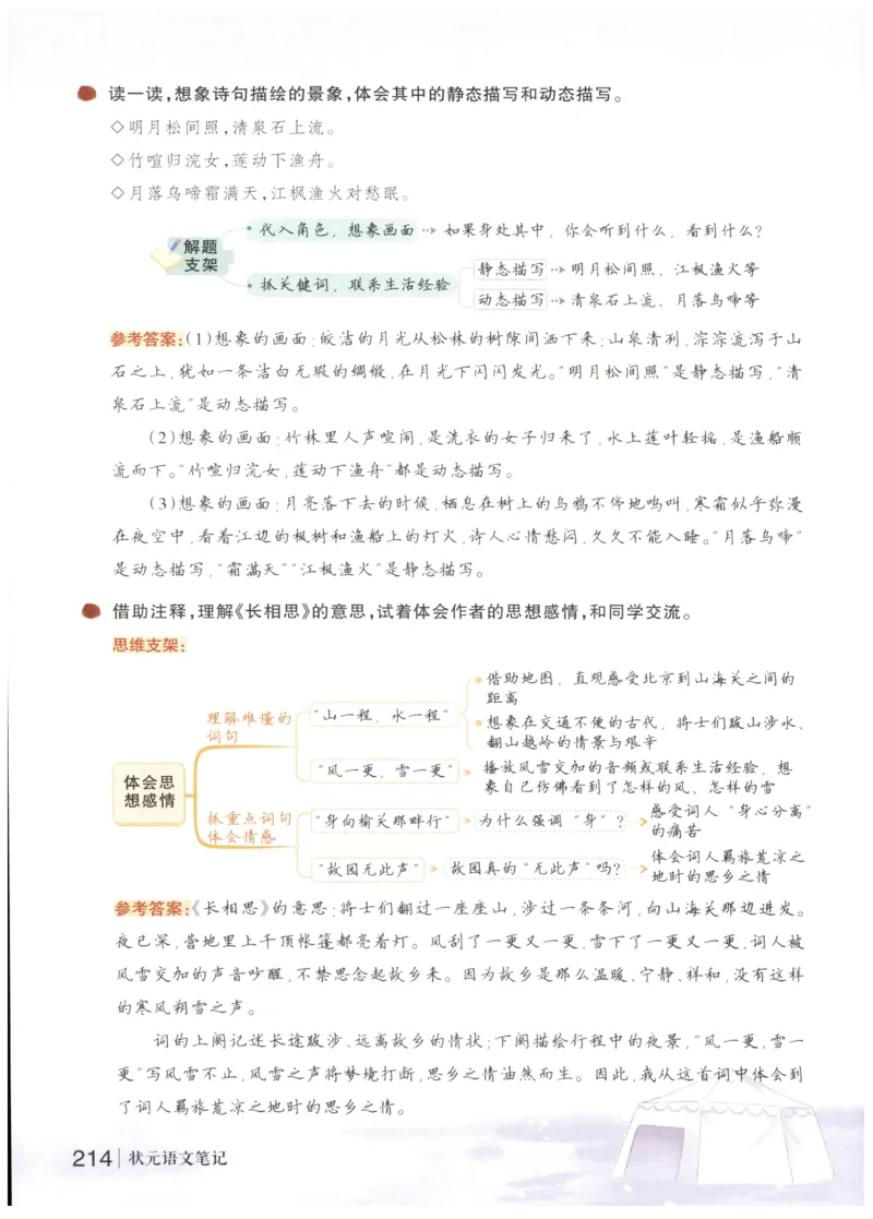 《状元笔记》_25秋小学语数英习题试卷_语文_25秋《状元笔记》语文12456_5年级语文《状元笔记》25秋