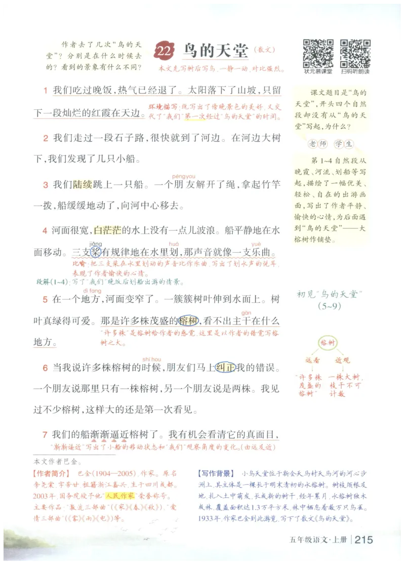 《状元笔记》_25秋小学语数英习题试卷_语文_25秋《状元笔记》语文12456_5年级语文《状元笔记》25秋