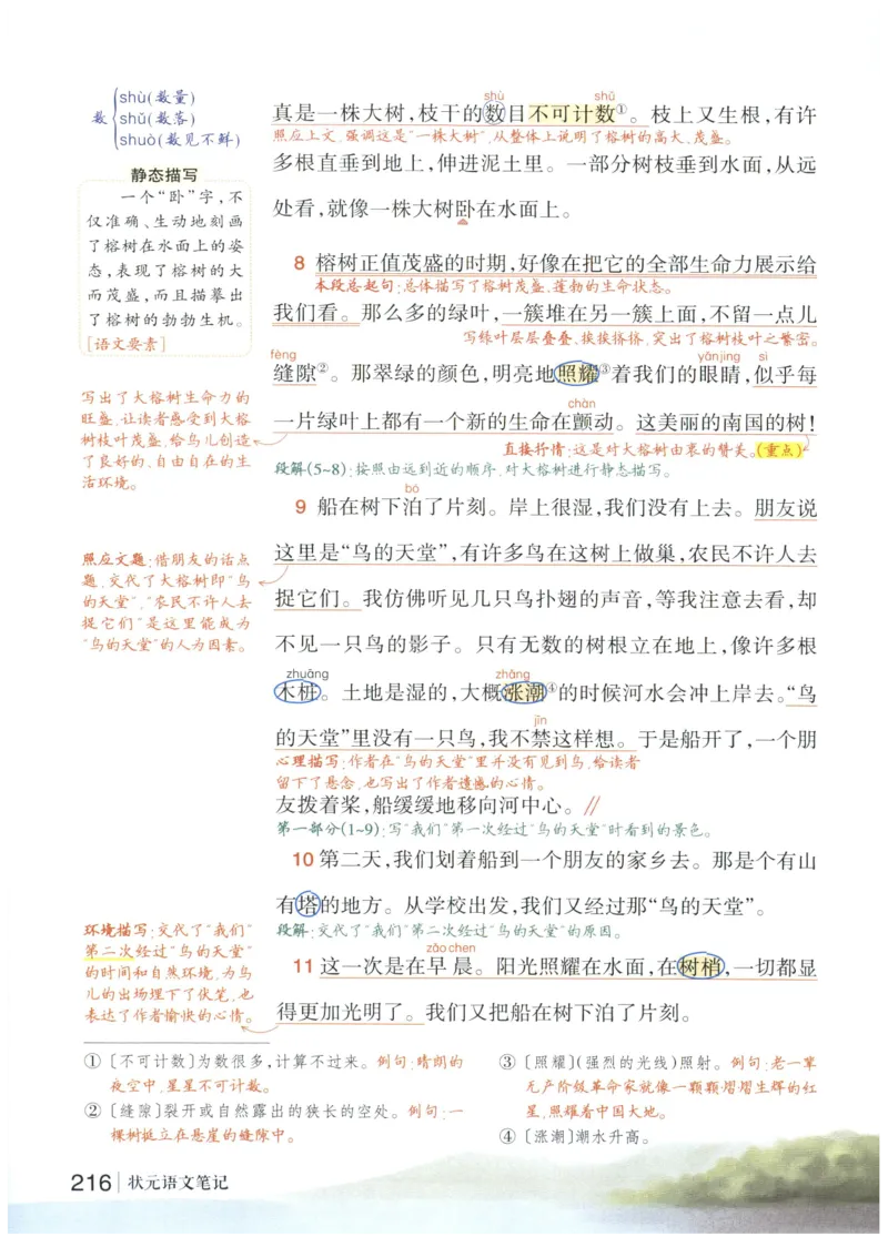 《状元笔记》_25秋小学语数英习题试卷_语文_25秋《状元笔记》语文12456_5年级语文《状元笔记》25秋