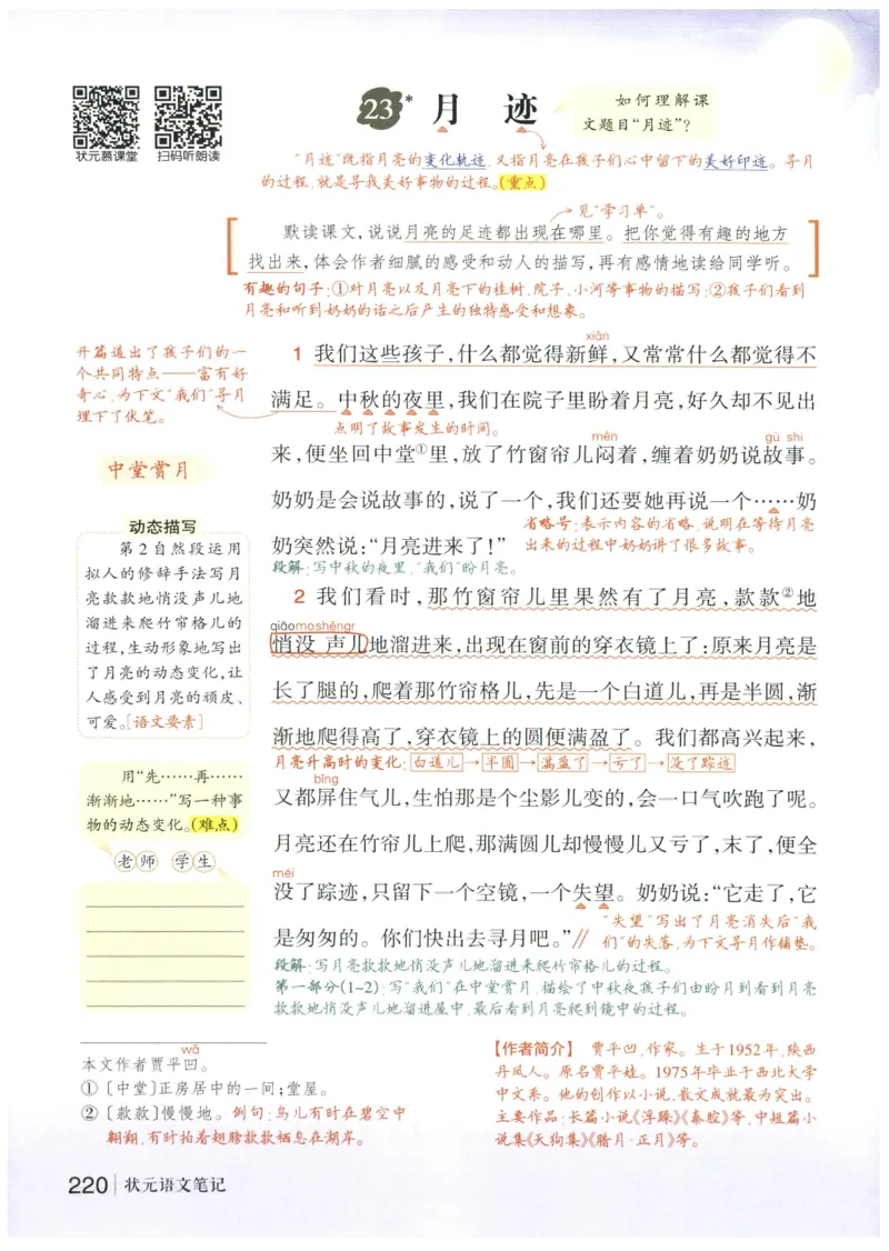 《状元笔记》_25秋小学语数英习题试卷_语文_25秋《状元笔记》语文12456_5年级语文《状元笔记》25秋
