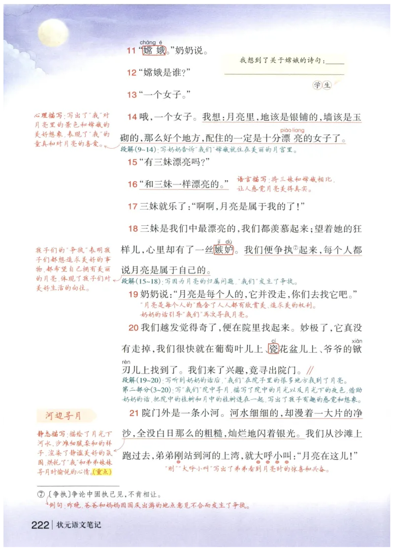 《状元笔记》_25秋小学语数英习题试卷_语文_25秋《状元笔记》语文12456_5年级语文《状元笔记》25秋