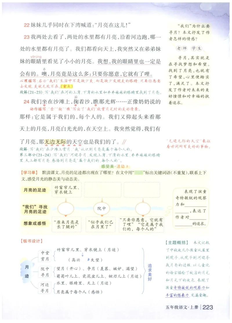 《状元笔记》_25秋小学语数英习题试卷_语文_25秋《状元笔记》语文12456_5年级语文《状元笔记》25秋