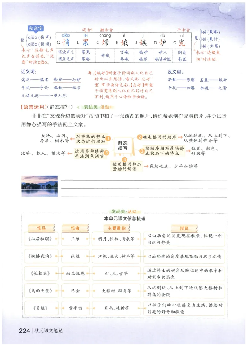 《状元笔记》_25秋小学语数英习题试卷_语文_25秋《状元笔记》语文12456_5年级语文《状元笔记》25秋