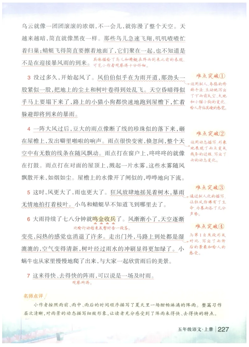 《状元笔记》_25秋小学语数英习题试卷_语文_25秋《状元笔记》语文12456_5年级语文《状元笔记》25秋