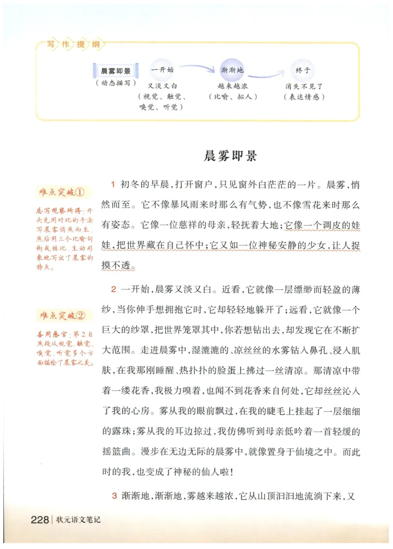 《状元笔记》_25秋小学语数英习题试卷_语文_25秋《状元笔记》语文12456_5年级语文《状元笔记》25秋
