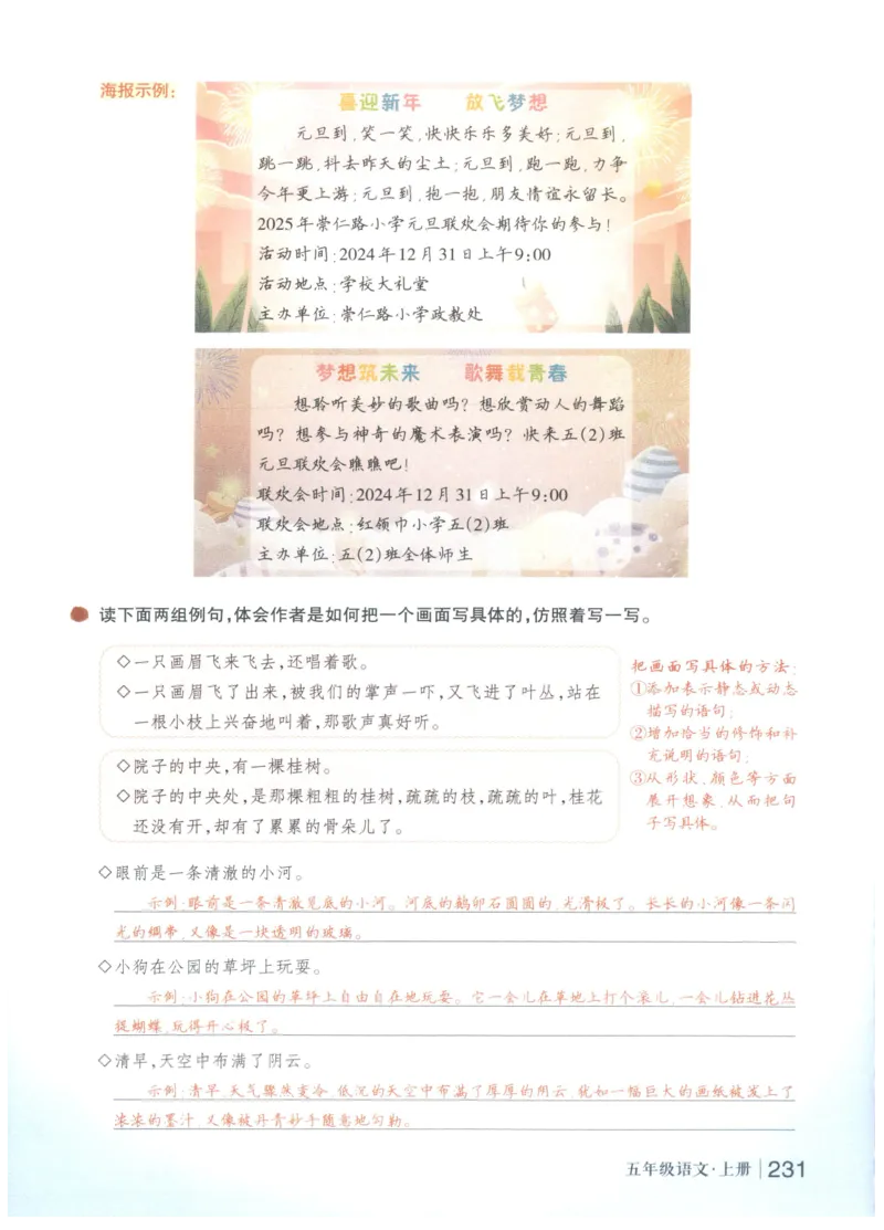 《状元笔记》_25秋小学语数英习题试卷_语文_25秋《状元笔记》语文12456_5年级语文《状元笔记》25秋