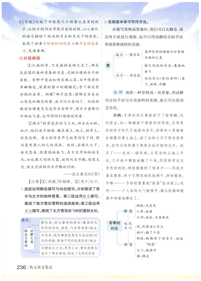 《状元笔记》_25秋小学语数英习题试卷_语文_25秋《状元笔记》语文12456_5年级语文《状元笔记》25秋