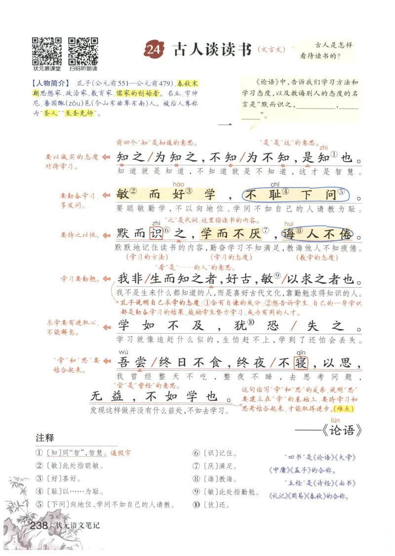 《状元笔记》_25秋小学语数英习题试卷_语文_25秋《状元笔记》语文12456_5年级语文《状元笔记》25秋