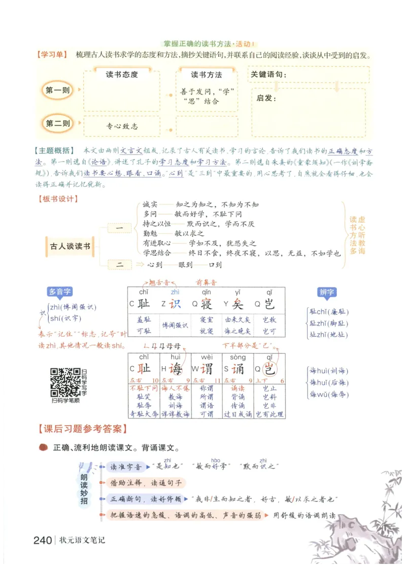 《状元笔记》_25秋小学语数英习题试卷_语文_25秋《状元笔记》语文12456_5年级语文《状元笔记》25秋