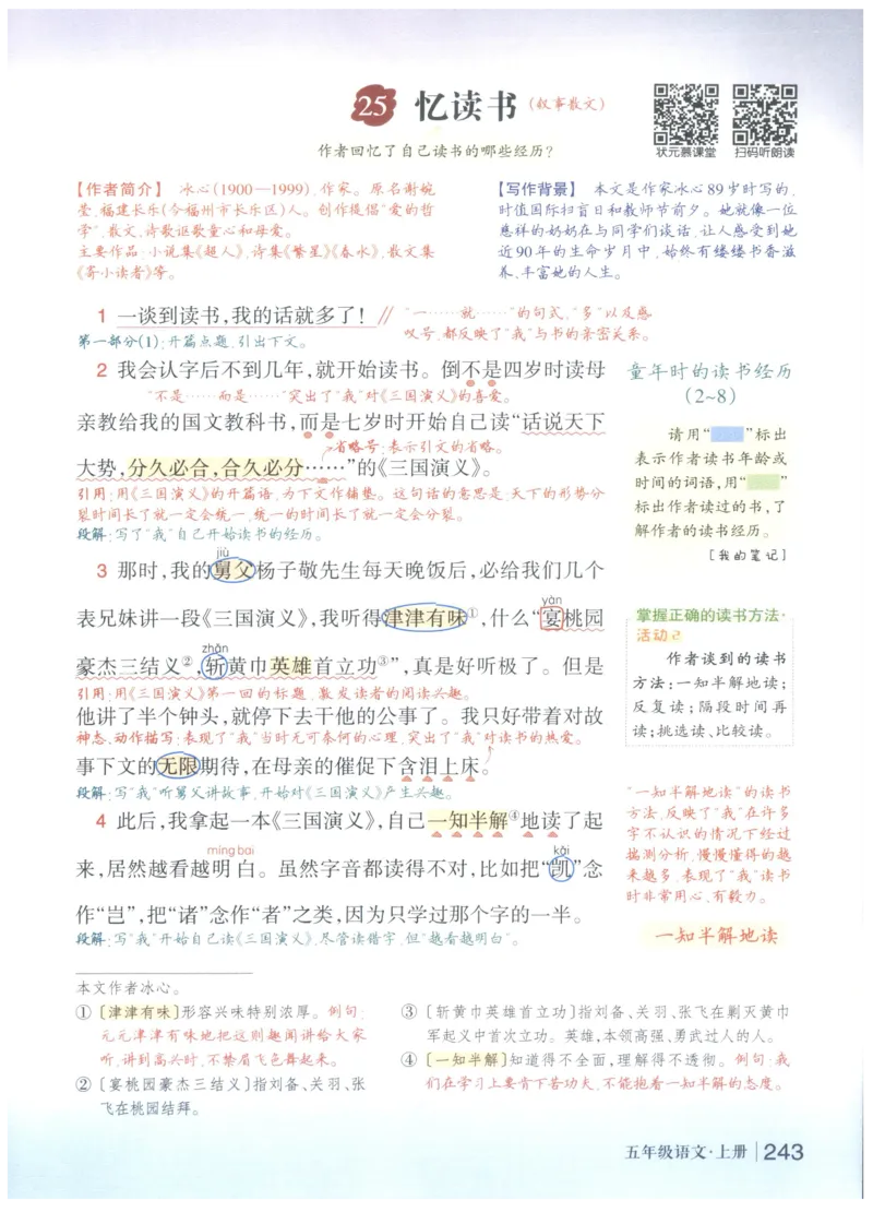 《状元笔记》_25秋小学语数英习题试卷_语文_25秋《状元笔记》语文12456_5年级语文《状元笔记》25秋