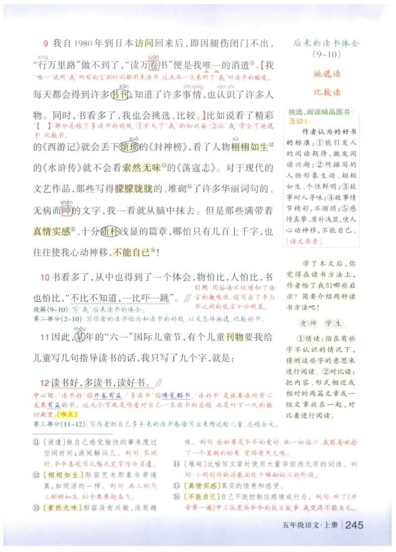 《状元笔记》_25秋小学语数英习题试卷_语文_25秋《状元笔记》语文12456_5年级语文《状元笔记》25秋