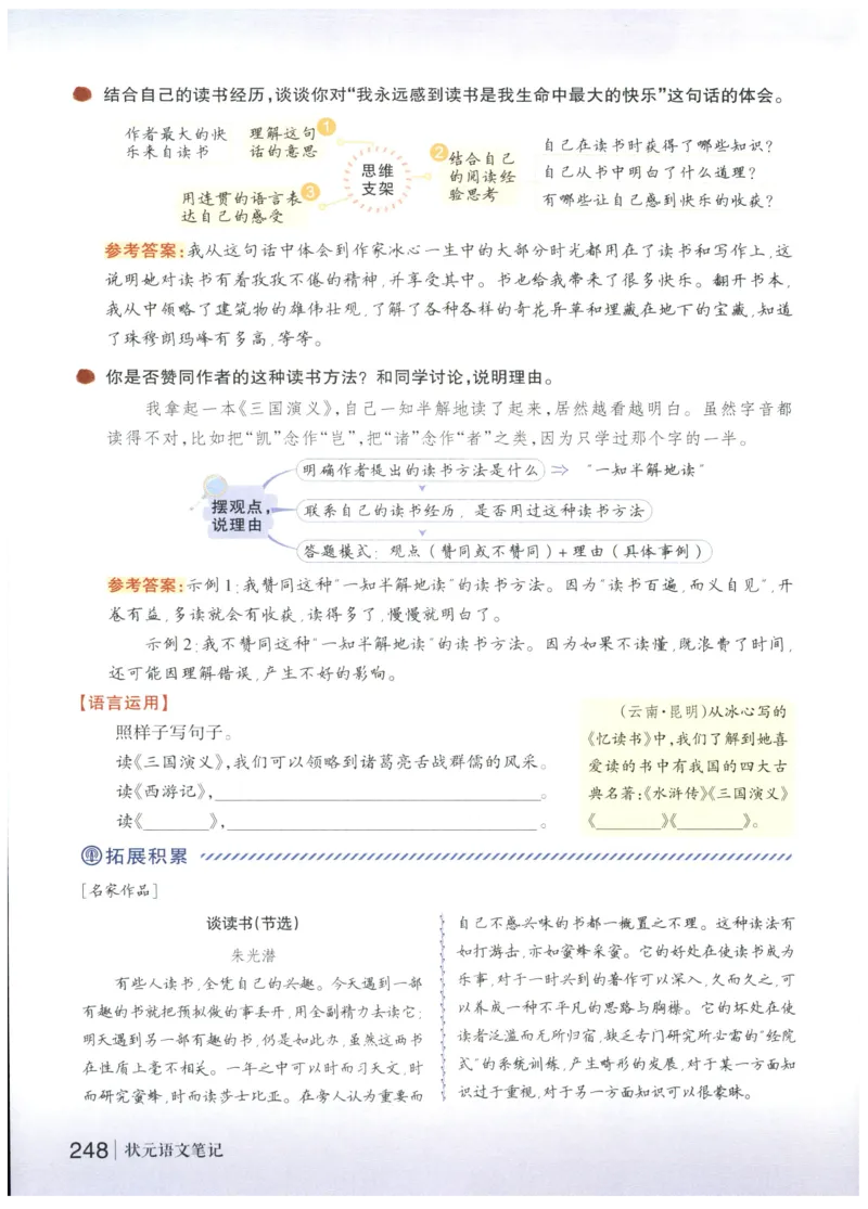 《状元笔记》_25秋小学语数英习题试卷_语文_25秋《状元笔记》语文12456_5年级语文《状元笔记》25秋