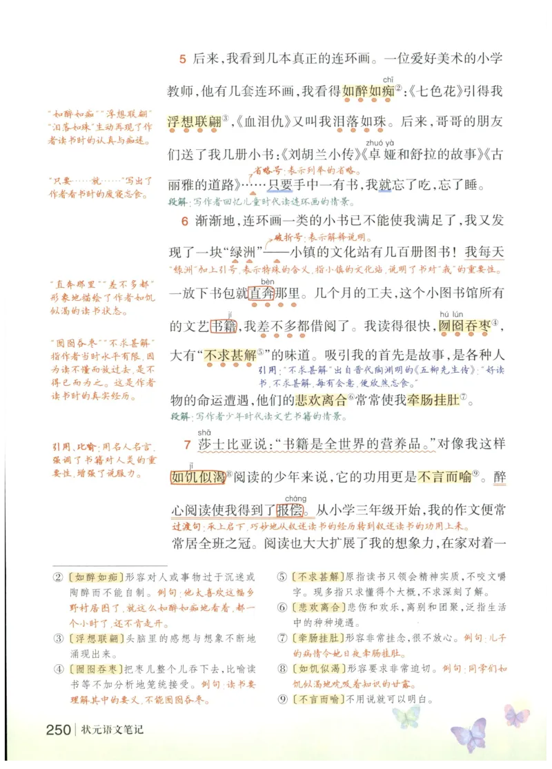 《状元笔记》_25秋小学语数英习题试卷_语文_25秋《状元笔记》语文12456_5年级语文《状元笔记》25秋