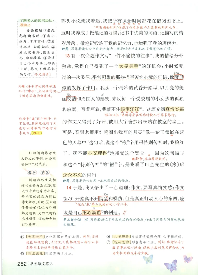 《状元笔记》_25秋小学语数英习题试卷_语文_25秋《状元笔记》语文12456_5年级语文《状元笔记》25秋