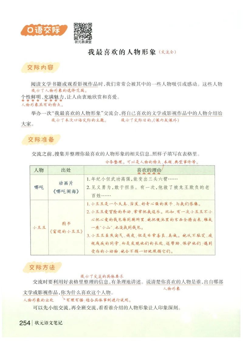 《状元笔记》_25秋小学语数英习题试卷_语文_25秋《状元笔记》语文12456_5年级语文《状元笔记》25秋