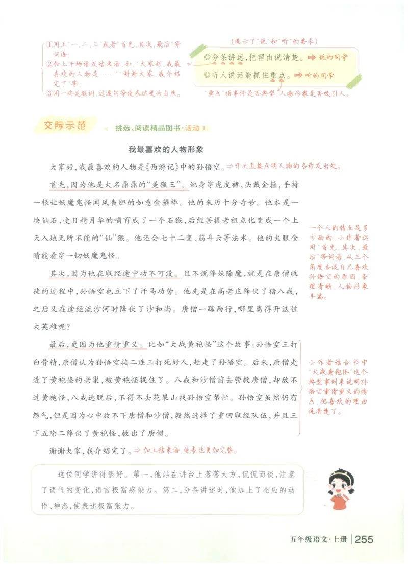 《状元笔记》_25秋小学语数英习题试卷_语文_25秋《状元笔记》语文12456_5年级语文《状元笔记》25秋