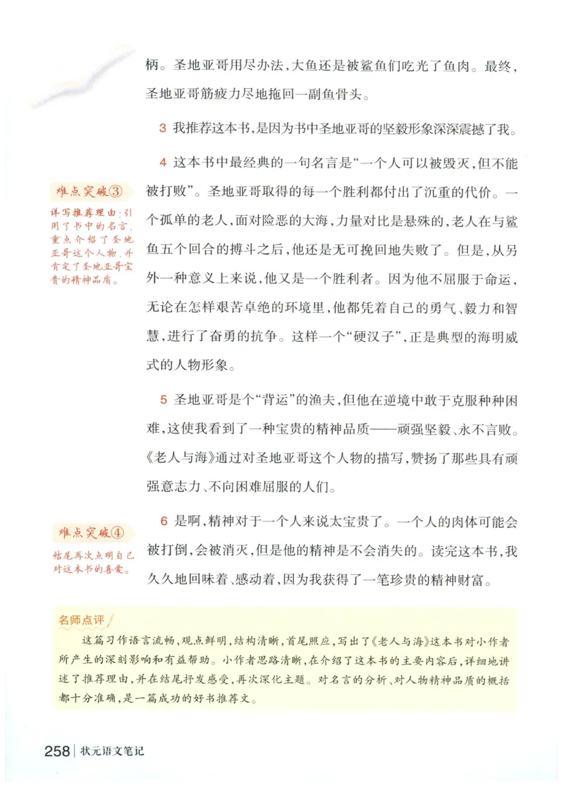 《状元笔记》_25秋小学语数英习题试卷_语文_25秋《状元笔记》语文12456_5年级语文《状元笔记》25秋