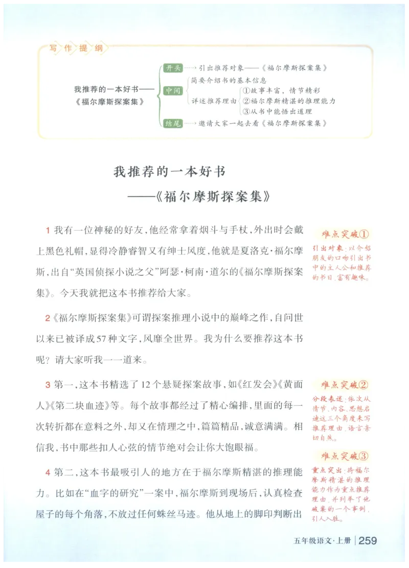 《状元笔记》_25秋小学语数英习题试卷_语文_25秋《状元笔记》语文12456_5年级语文《状元笔记》25秋