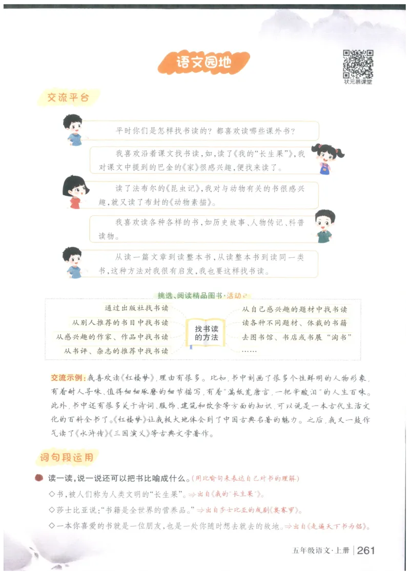 《状元笔记》_25秋小学语数英习题试卷_语文_25秋《状元笔记》语文12456_5年级语文《状元笔记》25秋