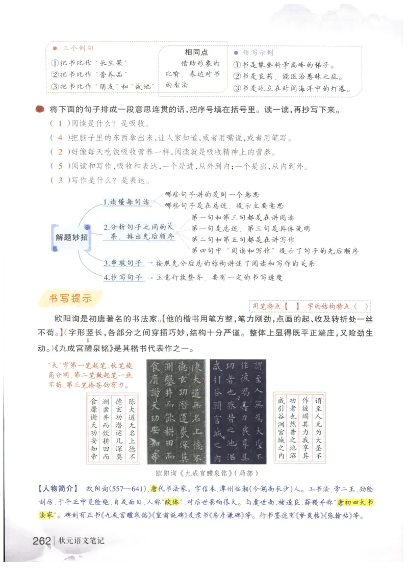 《状元笔记》_25秋小学语数英习题试卷_语文_25秋《状元笔记》语文12456_5年级语文《状元笔记》25秋