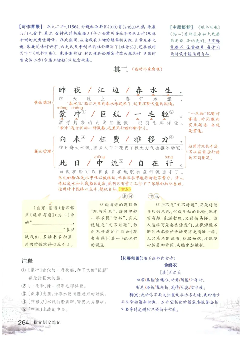 《状元笔记》_25秋小学语数英习题试卷_语文_25秋《状元笔记》语文12456_5年级语文《状元笔记》25秋