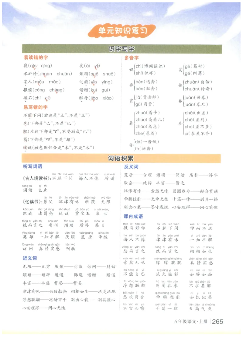 《状元笔记》_25秋小学语数英习题试卷_语文_25秋《状元笔记》语文12456_5年级语文《状元笔记》25秋