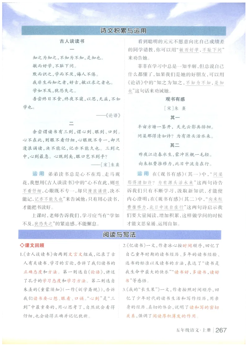 《状元笔记》_25秋小学语数英习题试卷_语文_25秋《状元笔记》语文12456_5年级语文《状元笔记》25秋