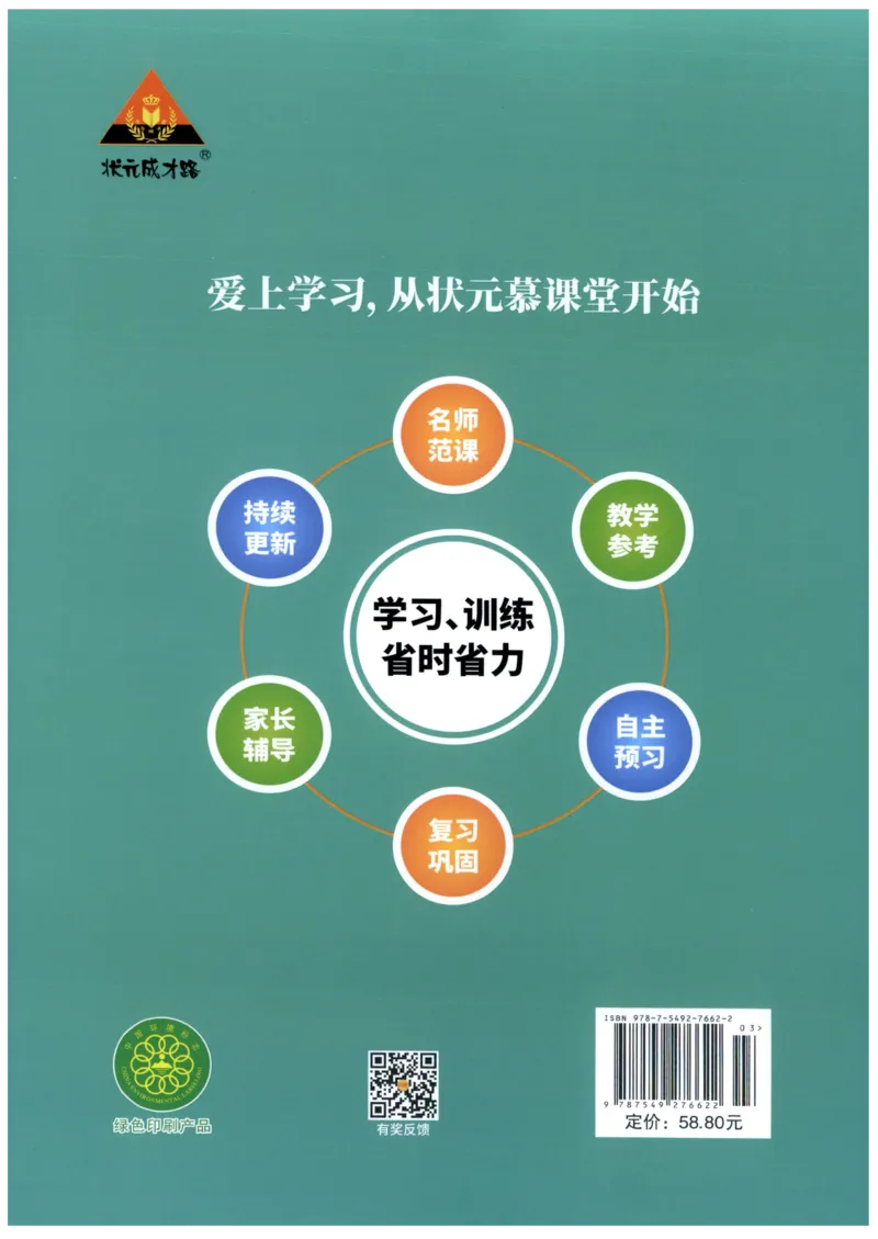 《状元笔记》_25秋小学语数英习题试卷_语文_25秋《状元笔记》语文12456_5年级语文《状元笔记》25秋