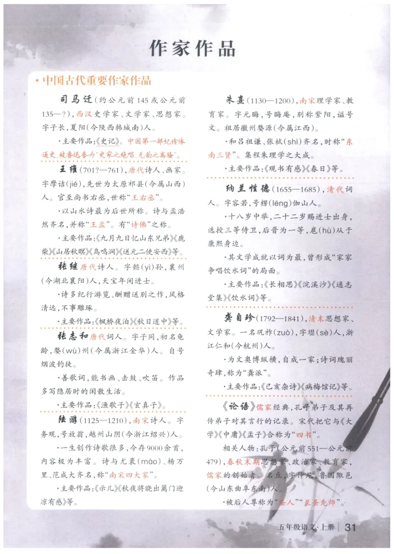 《状元笔记》_25秋小学语数英习题试卷_语文_25秋《状元笔记》语文12456_5年级语文《状元笔记》25秋