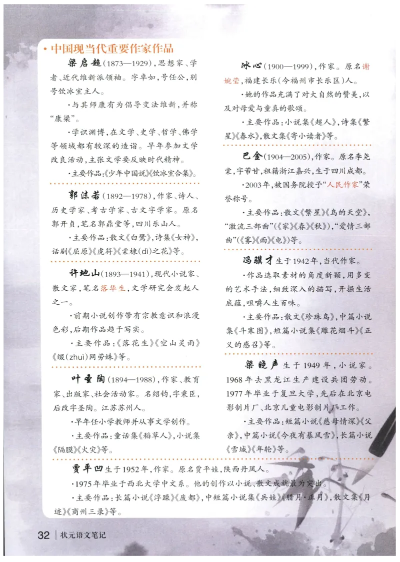 《状元笔记》_25秋小学语数英习题试卷_语文_25秋《状元笔记》语文12456_5年级语文《状元笔记》25秋